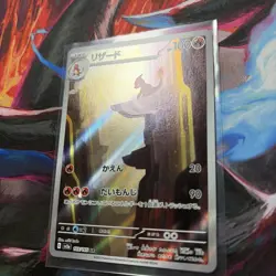 Pokemon TCG Charmeleon 169/165 Pokemon S&V 151 Card Japanese sv2a - NM - Image 2