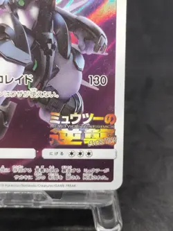 Pokemon Card Armored Mewtwo 365/SM-P PROMO 1600_447 - Image 5
