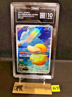 TAG GEM MINT 10 Psyduck 199/193 AR Mega Dream ex M2a Pokemon card JP 2025③ - Image 1