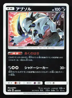 Absol 075/173 Tag All Stars NM Reverse Holo Japanese Pokemon Card TCG - Image 1