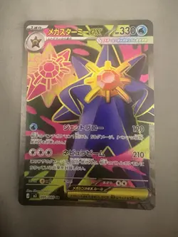 Mega Starmie ex SR 095/080 M3 Nihil Zero Pokemon Card Japanese NM US Seller - Image 1
