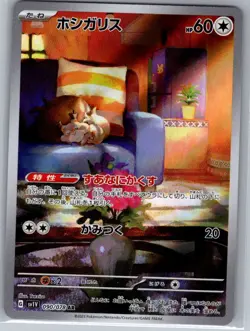 Skwovet 090/078 Japanese SV1V: Violet ex - Pokemon Card - NM - Image 1