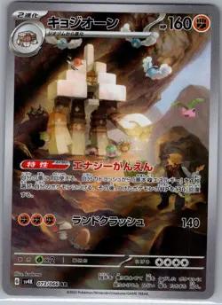 Garganacl 073/066 Japanese SV4K: Ancient Roar - Pokemon Card - NM - Image 1