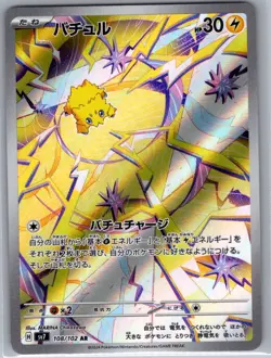 Joltik 108/102 Japanese SV7: Stellar Miracle - Pokemon Card - NM - Image 1