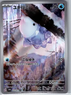 Snom 073/071 Japanese SV5K: Wild Force - Pokemon Card - NM - Image 1
