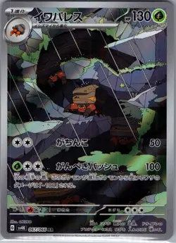 Crustle 067/066 AR - [JP] Pokemon TCG SV4K: Ancient Roar - Art Rare (NM) - Image 1