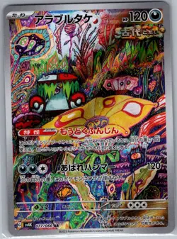 Brute Bonnet 077/066 Japanese SV4K: Ancient Roar - Pokemon Card - NM - Image 1