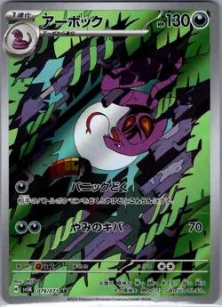 Arbok 079/071 Japanese SV5K: Wild Force - Pokemon Card - NM - Image 1