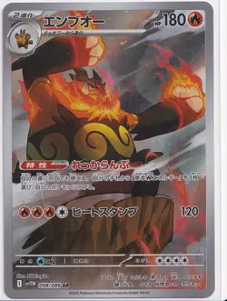Emboar 098/086 NM White Flare Japanese Pokemon Card TCG - Image 1
