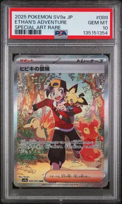 2025 POKEMON JPN SV9A-HEAT WAVE ARENA SPECIAL ART RARE ETHAN'S ADVENTURE PSA 10 - Image 1