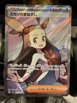 Pokemon Jasmine's Gaze 129/106 Sv8 Super Rare Full Art Holo Trainer Japanese - Image 1