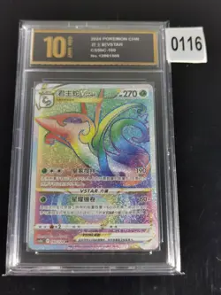 2024 Pokemon TCG S-Chinese Serperior VSTAR #CS5bC 160/128 HR-Pyxis gold 10 - Image 1