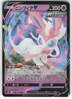 Sylveon V 074/184 Pokemon TCG S8b: VMAX Climax NM Japanese - Image 1