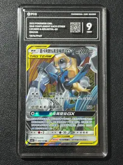 Pokemon PCG9 LUCARIO & MELMETAL-GX CSM2aC 090/150 RR 2023 Chinese - Image 1