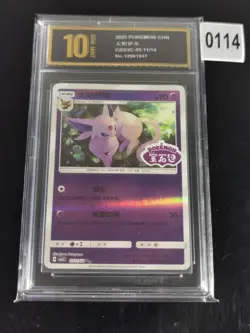2025 Pokemon Simplified Chinese Gem Pack Vol.2 Espeon #05 11/14-Pyxis gold 10 - Image 1