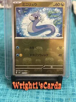 Dratini (Master Ball Pattern) 147/165 Sv2a: Pokemon Card 151 Holo (Japanese) - Image 1