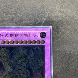 Ultimate Ancient Gear Golem LODT-JP043 Ultimate Rare YuGiOh 280 - Image 3