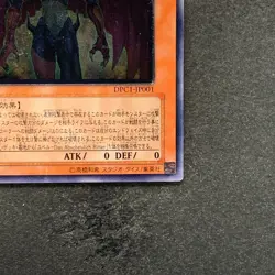 Yubel DPC1-JP001 Ultimate Rare YuGiOh 1780 - Image 5