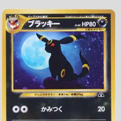 Umbreon No. 197 Neo Discovery Holo Rare Japanese Pokemon Card(A- rank) - Image 2