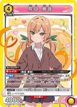Karane The 100 Girlfriends UA26BT/RLY-1-009 SR Union Arena Card/B2 - Image 1