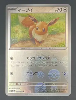 Pokemon Card Eevee 133/165 Poke Ball Reverse Holo Japanese - Near Mint - Image 1