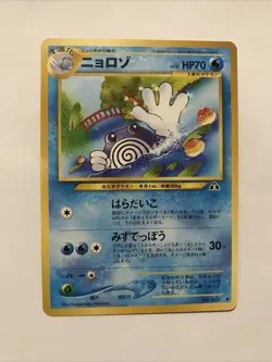 Poliwhirl No. 061 Uncommon Neo Discovery Japanese Pokemon Card Near Mint - Image 1