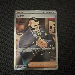 Philippe 109/083 M4: Ninja Spinner SR Full Art Holo Trainer Card Japanese - Image 1