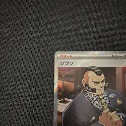 Philippe 109/083 M4: Ninja Spinner SR Full Art Holo Trainer Card Japanese - Image 2