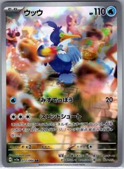 Cramorant 072/066 Japanese SV5a: Crimson Haze - Pokemon Card - NM - Image 1
