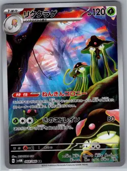 Toedscruel 068/066 Japanese SV4M: Future Flash - Pokemon Card - NM - Image 1