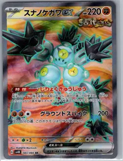 Sandy Shocks ex 083/066 Japanese SV4K: Ancient Roar - Pokemon Card - NM - Image 1