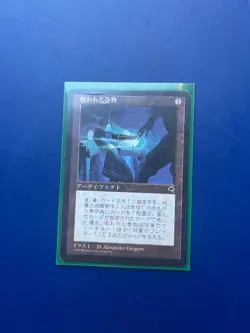 Cursed Scroll MTG Tempest Japanese MP - Image 1