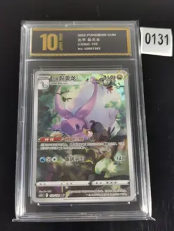 Hisuian Goodra 132/128 AR - Pokemon TCG - Cs5bC (Chinese) -Pyxis gold 10 - Image 1