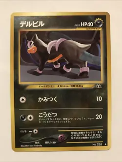 Houndour No. 228 - Neo Discovery Japanese Pokemon Uncommon Card - Image 1
