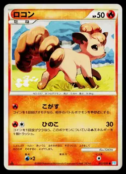 Vulpix 012/070 Common SoulSilver Collection Pokemon Japanese Moderately Played - Image 1