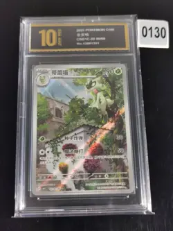 Floragato Art Rare 02 08/08 Pokemon Gem Vol 1 Chinese CBB1C AR-Pyxis gold 10 - Image 1