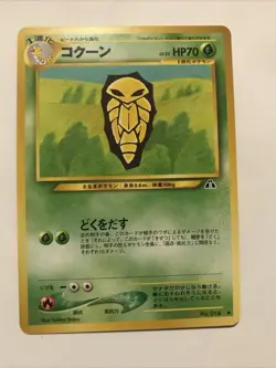 Japanese Kakuna No. 014 Neo Discovery - Uncommon Pokemon Card - NM - Image 1