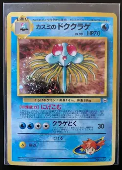 Misty's Tentacruel #73 Pokemon Japanese Leaders' Stadium - Image 2
