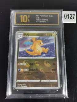 Dragonite Holo rare 052/072 Pokemon S-Chinese CS6.5C -Pyxis gold 10 - Image 1