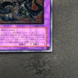 Chimeratech Overdragon POTD-JP034 Ultimate Rare YuGiOh 1480 - Image 5