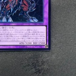 Archfiend Black Skull Dragon CORE-JP048 Ultimate Rare YuGiOh 170 - Image 5