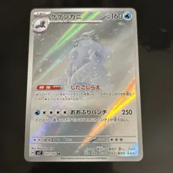 Crabominable - 107/102 - AR - Stellar Miracle - Japanese - Pokemon Tcg Card - NM - Image 1