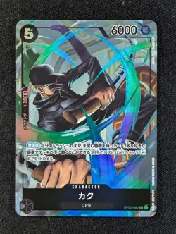 2023 One Piece KAKU #OP03-080 Pillars of Strength Super Rare Japanese - Image 1