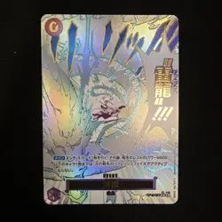 ONE PIECE TCG JAPANESE CARD KAMI's Island Parallel Lightning Dragon OP15-077 - Image 2