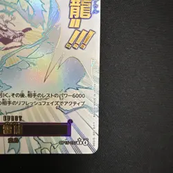 ONE PIECE TCG JAPANESE CARD KAMI's Island Parallel Lightning Dragon OP15-077 - Image 3