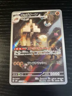Garganacl AR 073/066 sv4K Pokemon Card Ancient Roar Japanese - Image 1