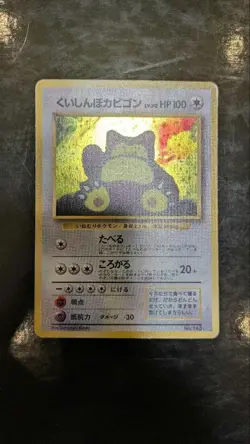 Hungry Snorlax LV.50 No.143 CD Promo Old Back 1998 Japanese Pokemon Card - Image 1