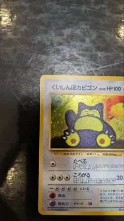 Hungry Snorlax LV.50 No.143 CD Promo Old Back 1998 Japanese Pokemon Card - Image 2