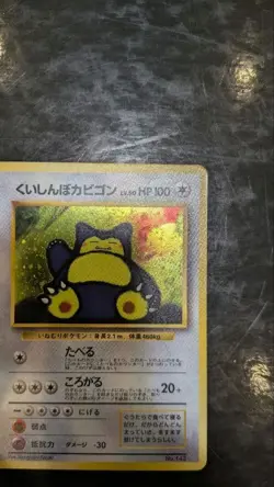 Hungry Snorlax LV.50 No.143 CD Promo Old Back 1998 Japanese Pokemon Card - Image 3