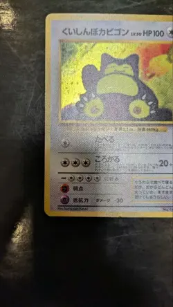 Hungry Snorlax LV.50 No.143 CD Promo Old Back 1998 Japanese Pokemon Card - Image 4